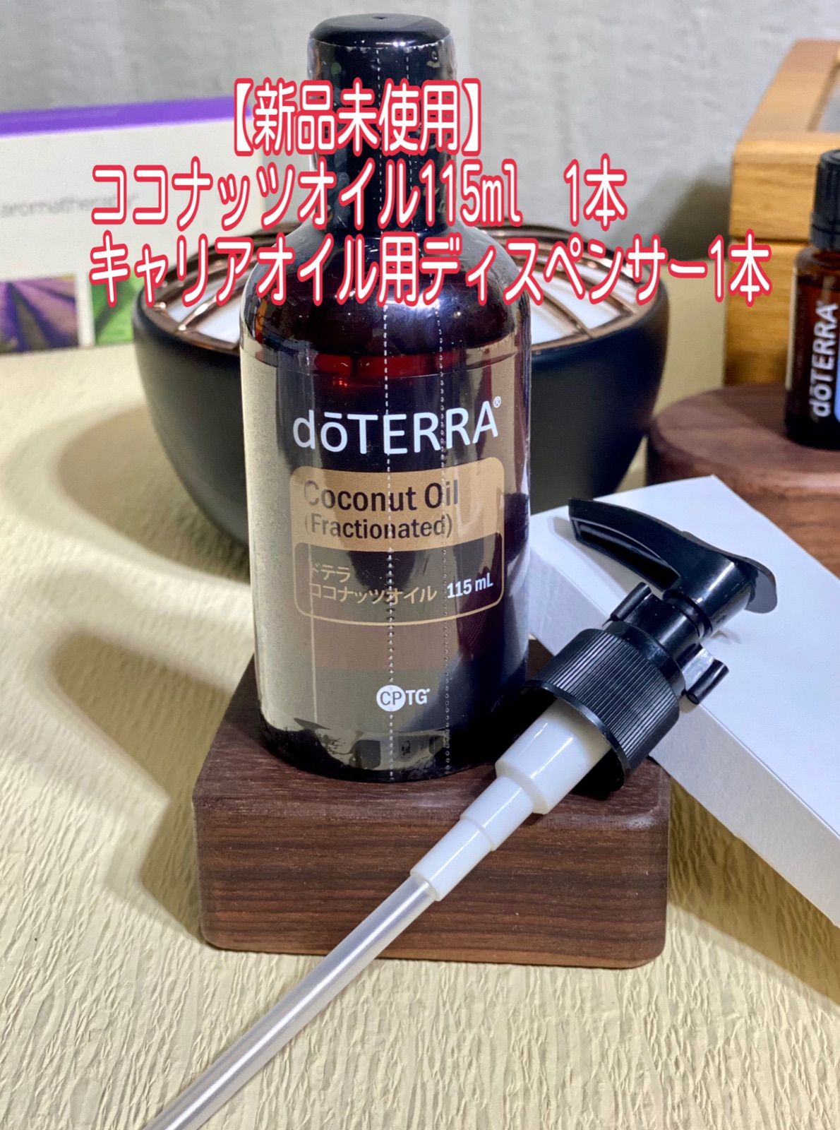 SALE】ドテラ ココナッツオイル 専用 ディスペンサー 各1本doTERRA