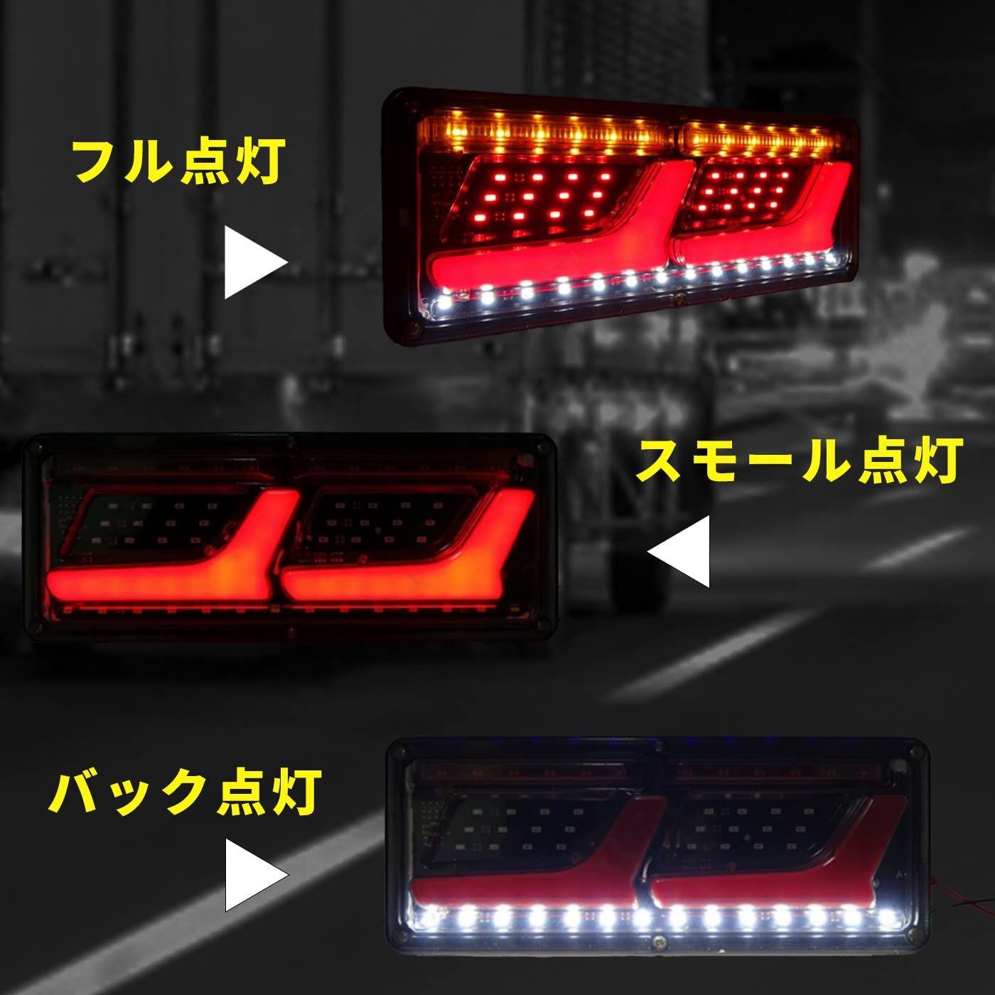 テールランプ LED 3連シーケンシャル 24V 左 LEDRCL-24LS テールランプ LED 3連シーケンシャル 24V 左 LEDRCL-24LS