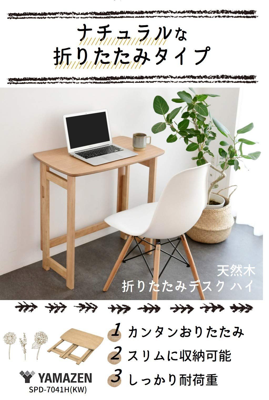 在庫 SPD-7041H KW キウイ 完成品 机 pcデスク カンタン折りたたみ 幅70×奥行41×高さ70cm テレワーク 天然木 コンパクト収納 デスク 折りたたみ 山善 MARWIL-DEMENAGEMENTS_CH