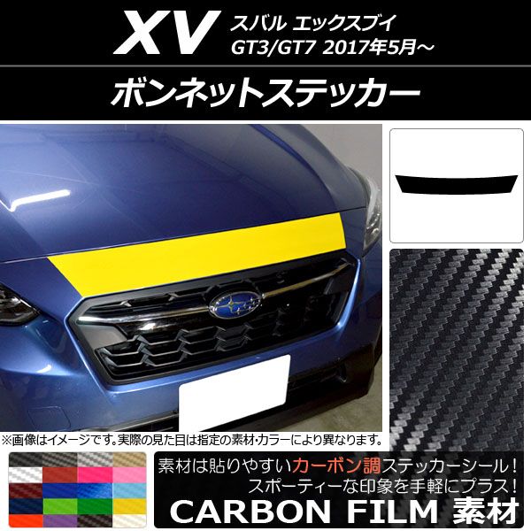 車 ボンネットステッカー スバル XV GT3/GT7 2017年05月～ カーボン調