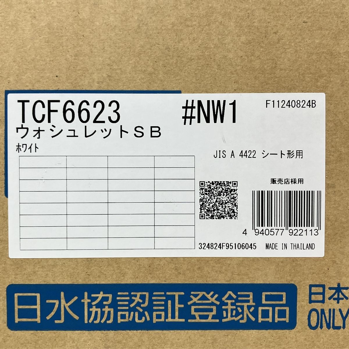 TCF6623#NW1　新品未使用 TOTO TCF6623-NW1 | 温水洗浄便座 | 住の森