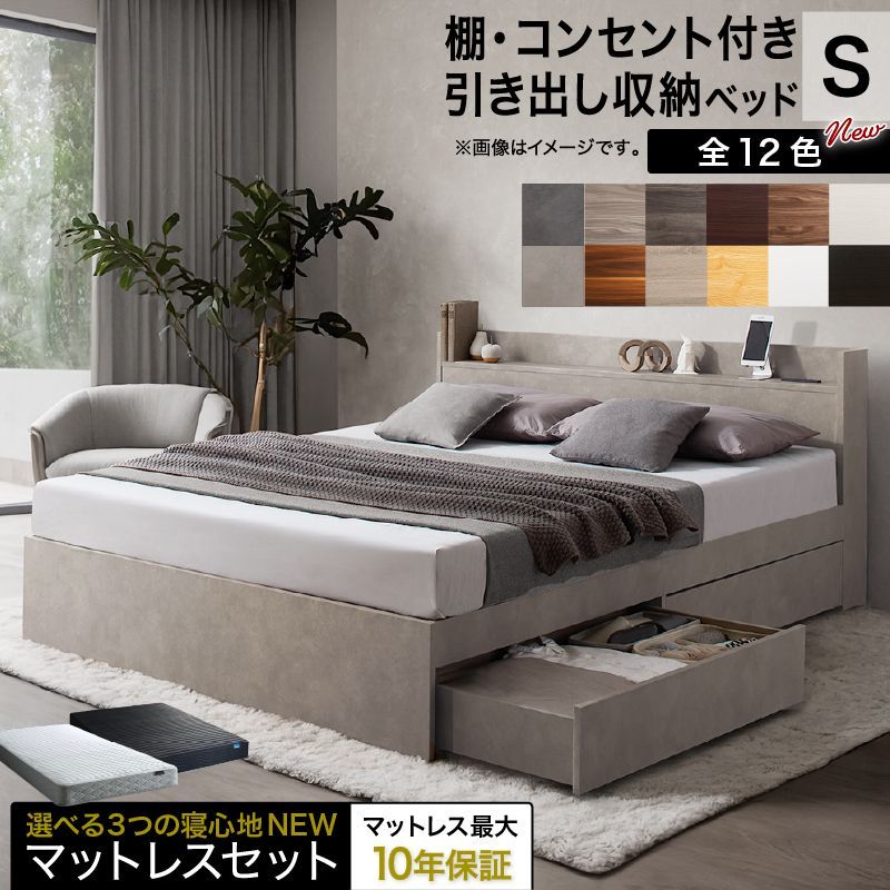 6|27頃出荷分 シングルベッド ブラックマットレスセット S コンセント付き 棚付き 引き出し収納2杯 ベストセラーマットレス 新色は別ページ掲載