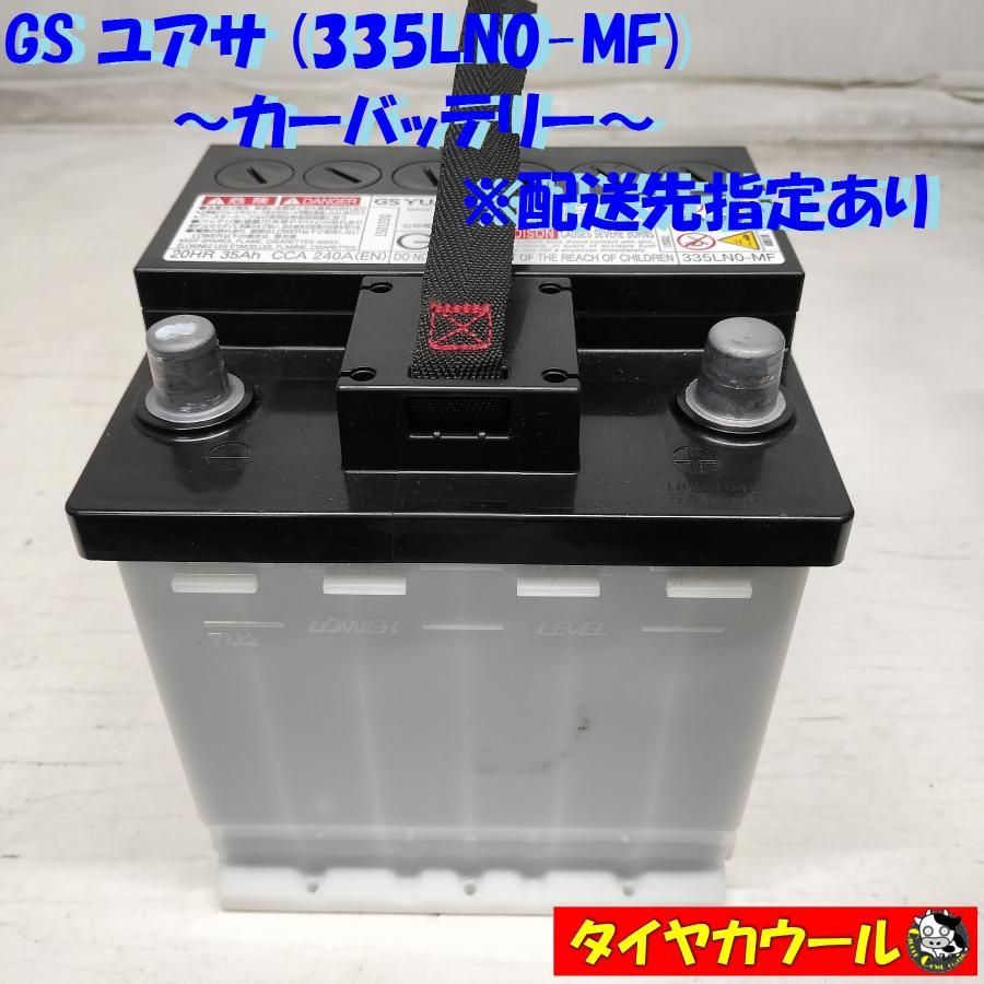 ◇配送先指定あり ※沖縄・離島への発送不可◇ GS ユアサ 335LN0-MF カーバッテリー 12V 20HR 35Ah CCA 240A 1ケ  バッテリー ＜中古＞ - メルカリ