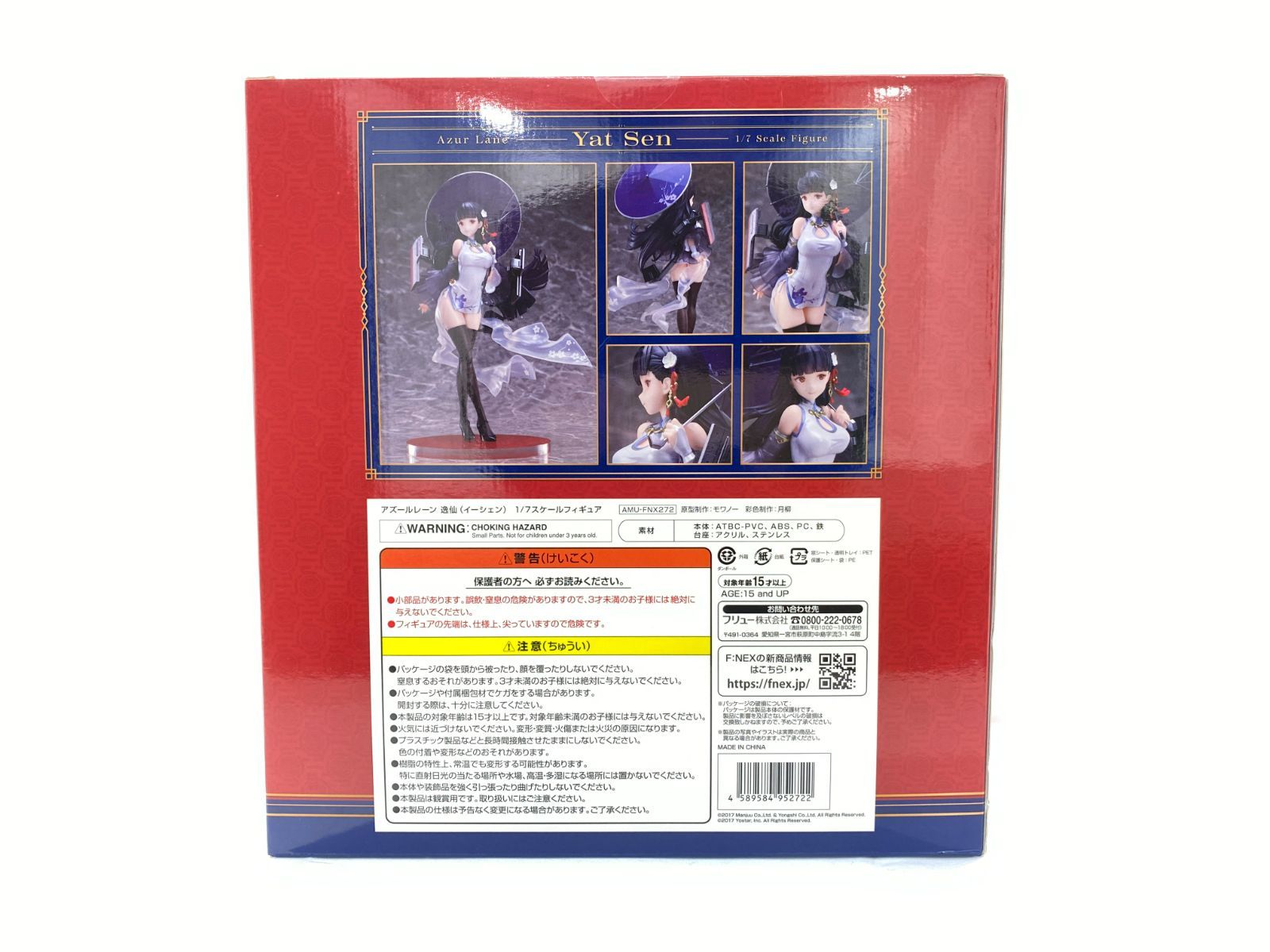 七重浜41-4-070506】 未使用品 FuRyu F:NEX Azur Lane Yat Sen 