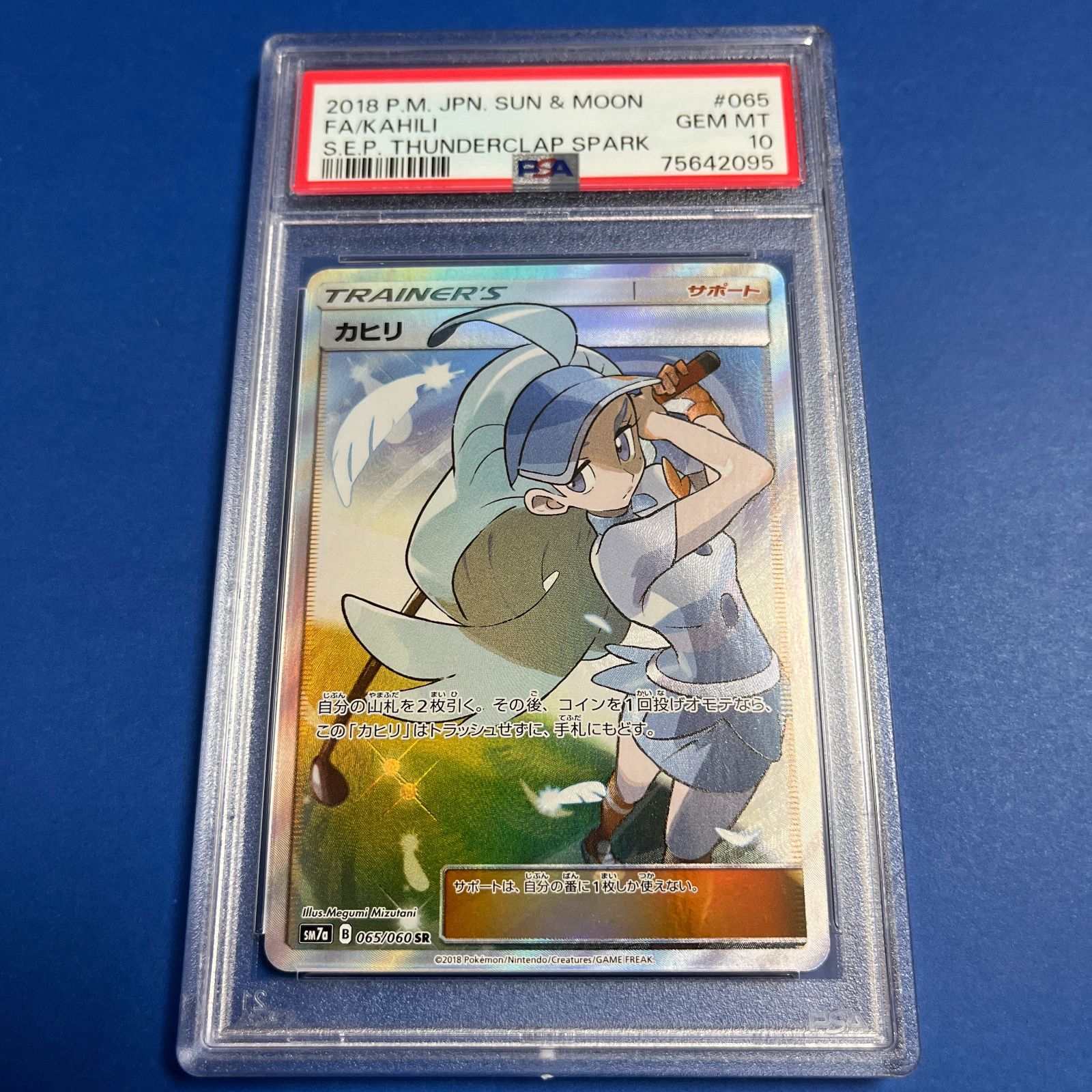 PSA10　カヒリSR sm7a-065/060　ワンオーナー品　ポケモンカード鑑定品