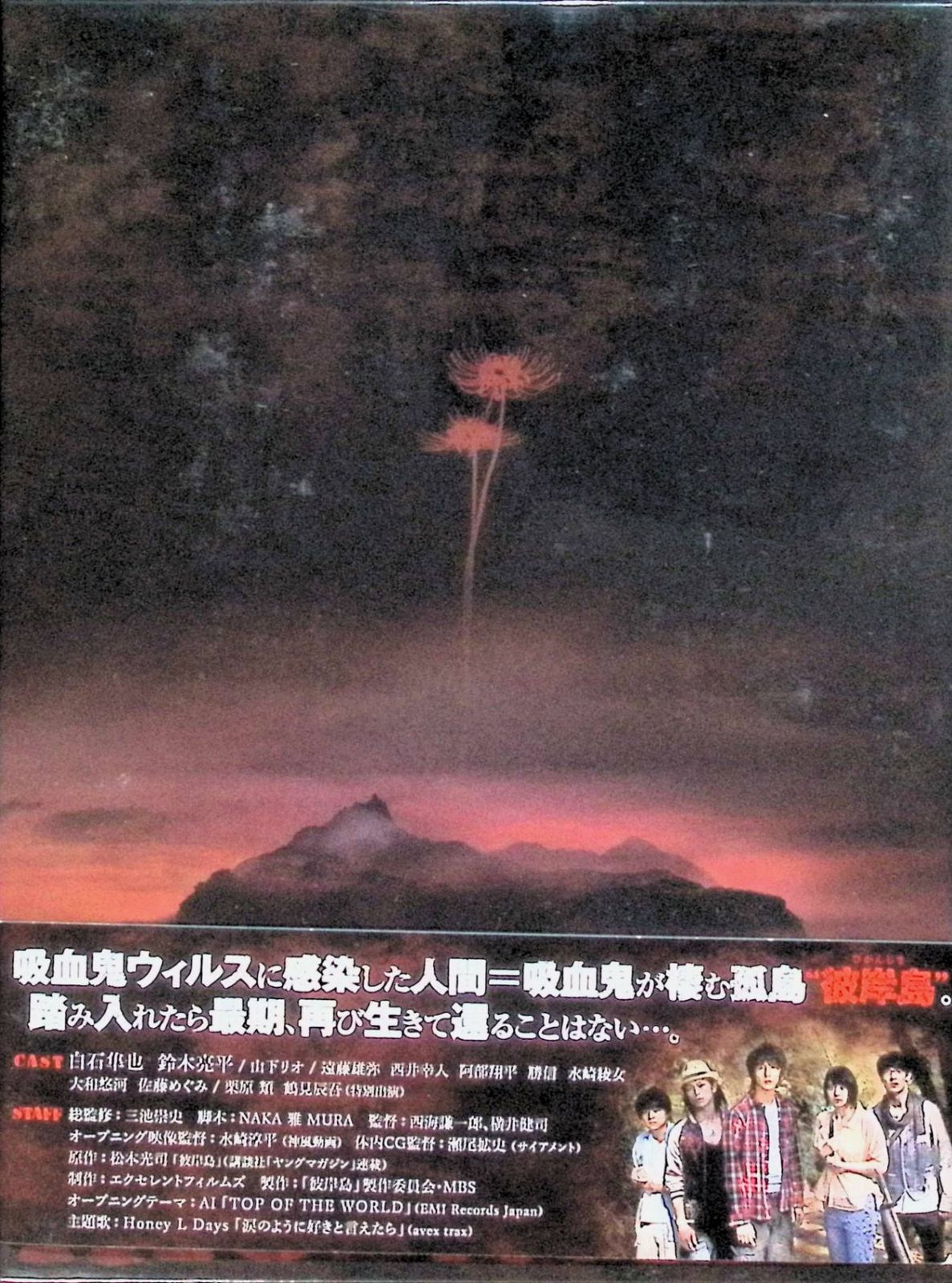 ドラマ「彼岸島」DVD-BOX(初回生産限定版)（DVD4枚組） - メルカリ