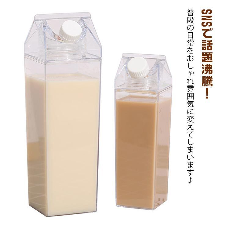 牛乳パック ドリンクボトル 2個セッド 牛乳瓶 ミルクボックス 透明 500ml 1000ml 角型 直飲み ウォーターボトル 水筒 スポーツ 旅行  キャンプ アウトドア用 送料無料#bon2487 - メルカリ