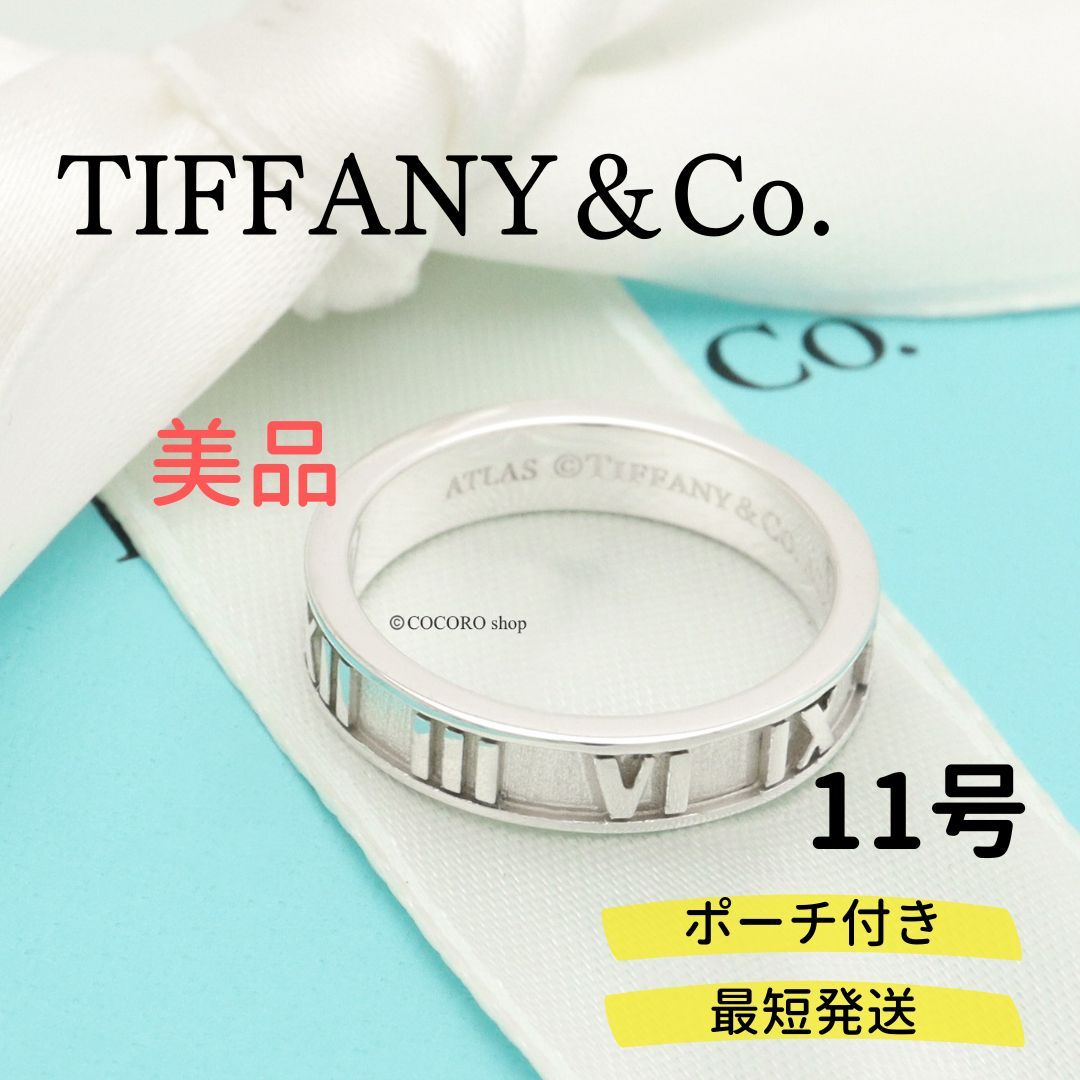 美品】ティファニー TIFFANY＆Co. アトラス リング AG925 - COCORO
