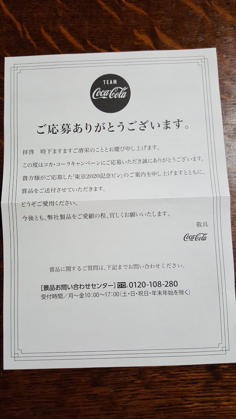 TEAM Coca Cola 東京2020記念ピンバッジ コカ・コーラ 非売品 - メルカリ