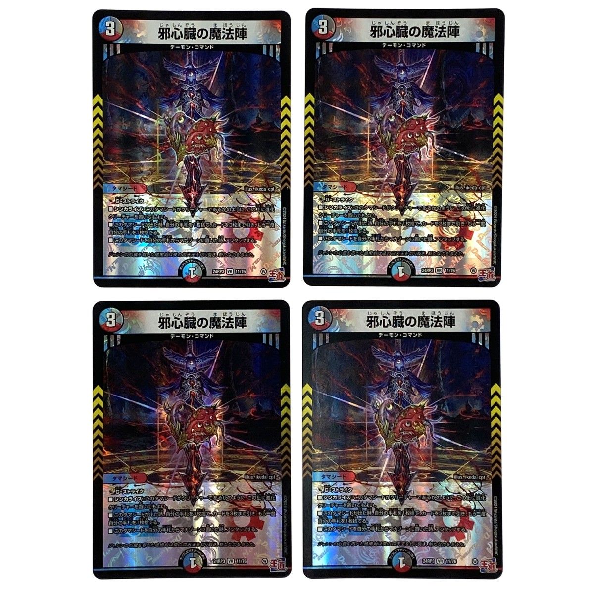 い*り様 邪心臓 邪尾 邪脳 邪爪 邪眼 魔法陣 シク 5種類4枚セット