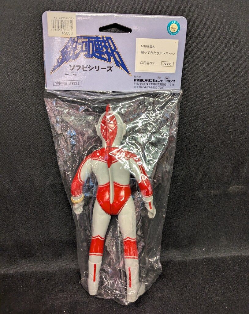 ソフビ　銀河連邦　M78星雲人　帰ってきたウルトラマン(初期タイプ) 未開封 ソフビ 銀河連邦 M78星雲人 ウルトラマン （Aタイプ） 未使用