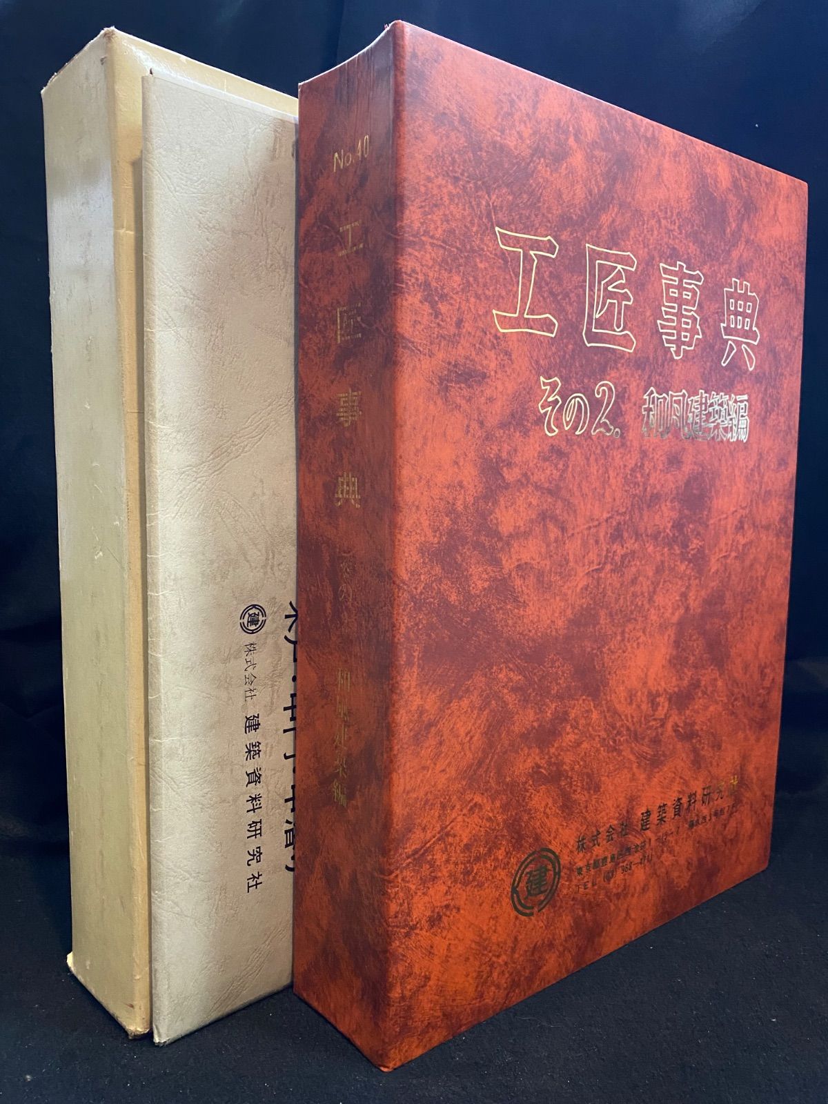 処分直前！超豪華本】『棟方志功板画全柵』（全1巻）、講談社