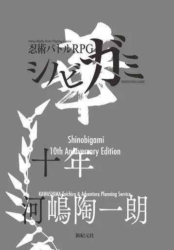 [Used] Board Game Shinobigami 10th Anniversary Rule Book Shinobigami Flower
