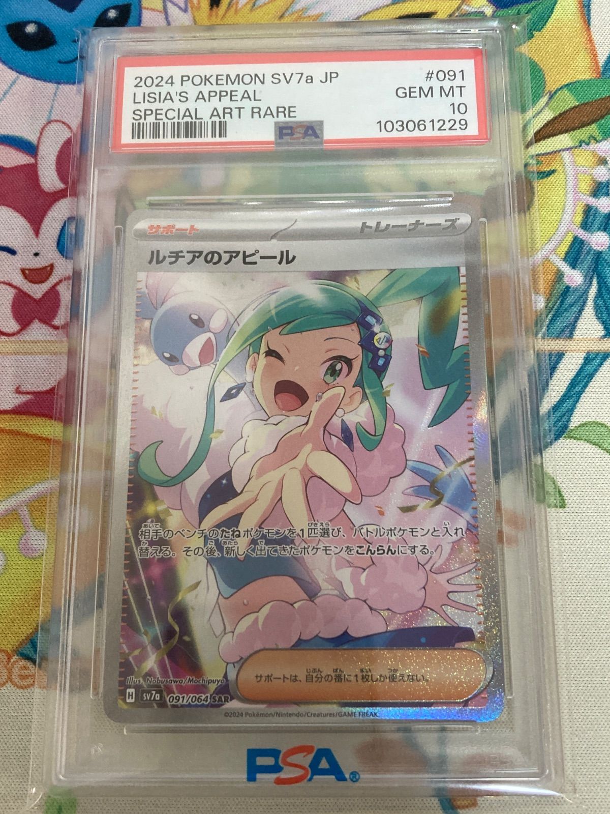 ルチアのアピール PSA GEM MT 10