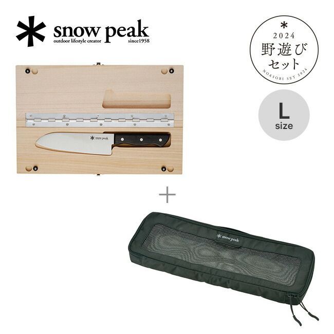 【新品】snow peak スノーピーク 2024年雪峰祭 マナイタセットL 収納ケースセット