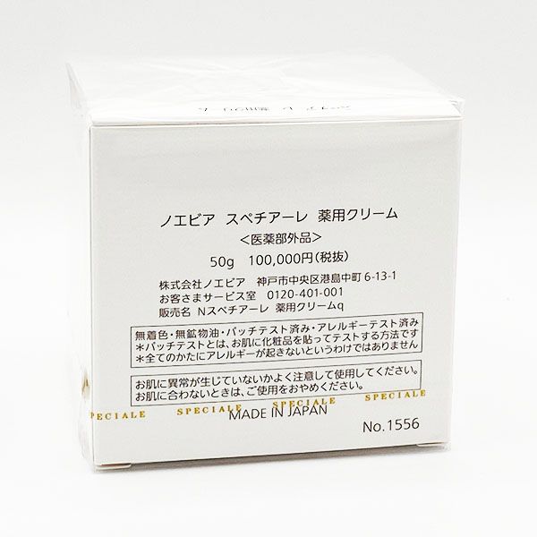 個数 NOEVIR ノエビア スペチアーレ 薬用クリーム 50g