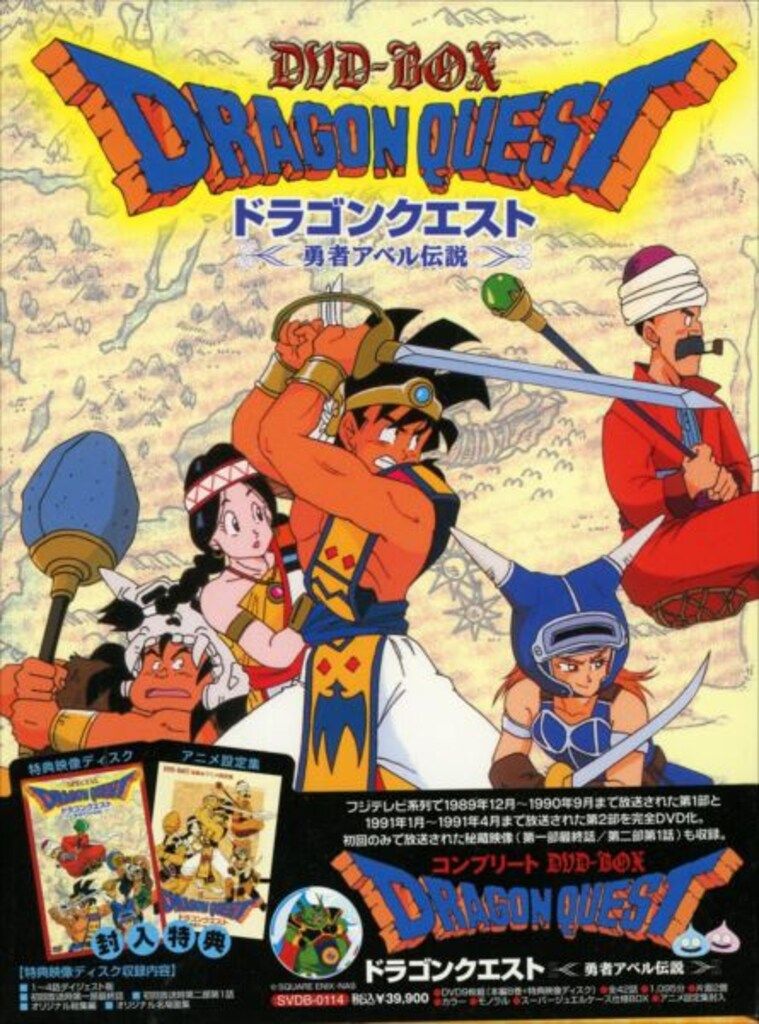 勇者アベル伝説コンプリートDVD-BOX
