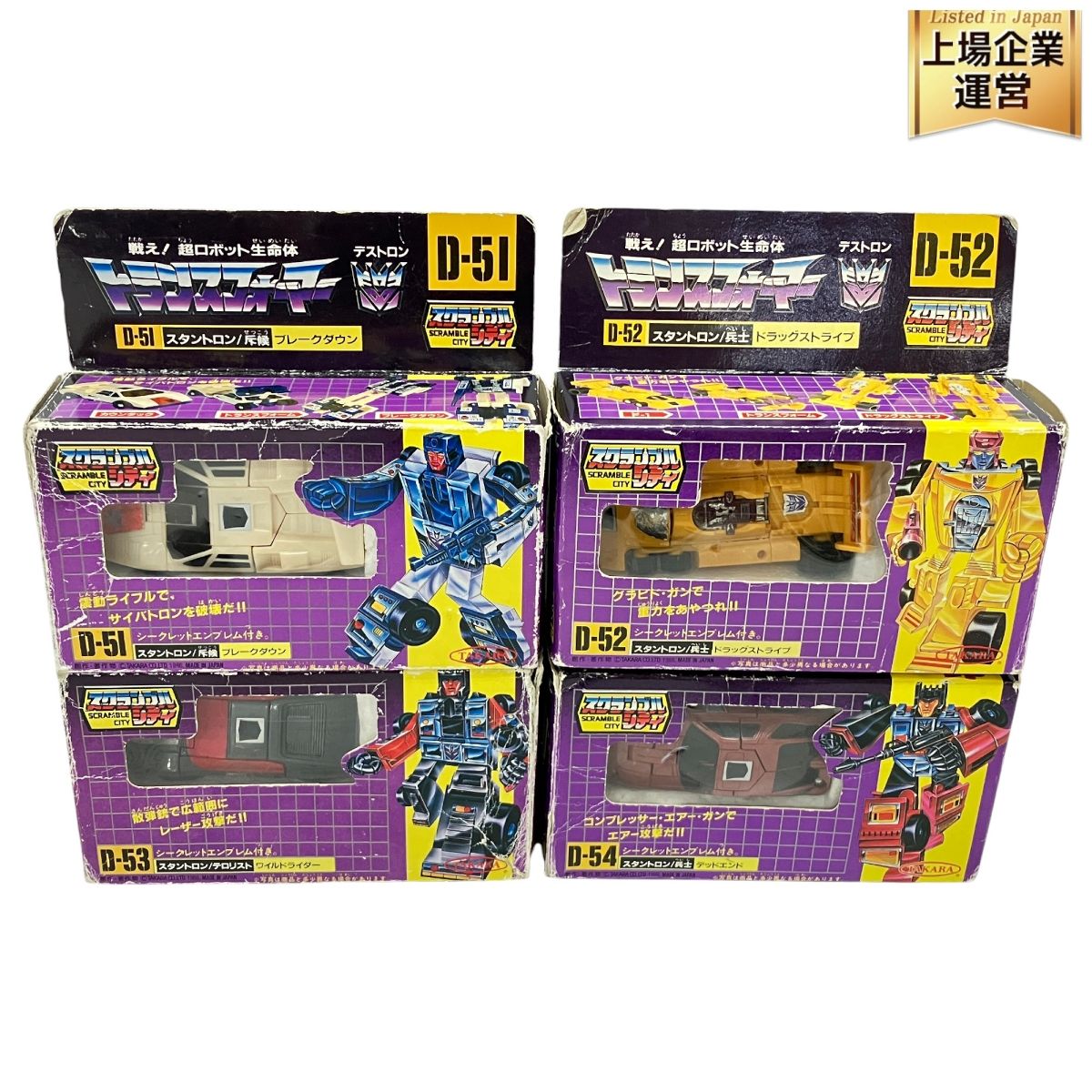 タカラ トランスフォーマー スクランブルシティ D-51 D-52 D-53 D-54 スタントロン デストロン 変形 ジャンク H9581260