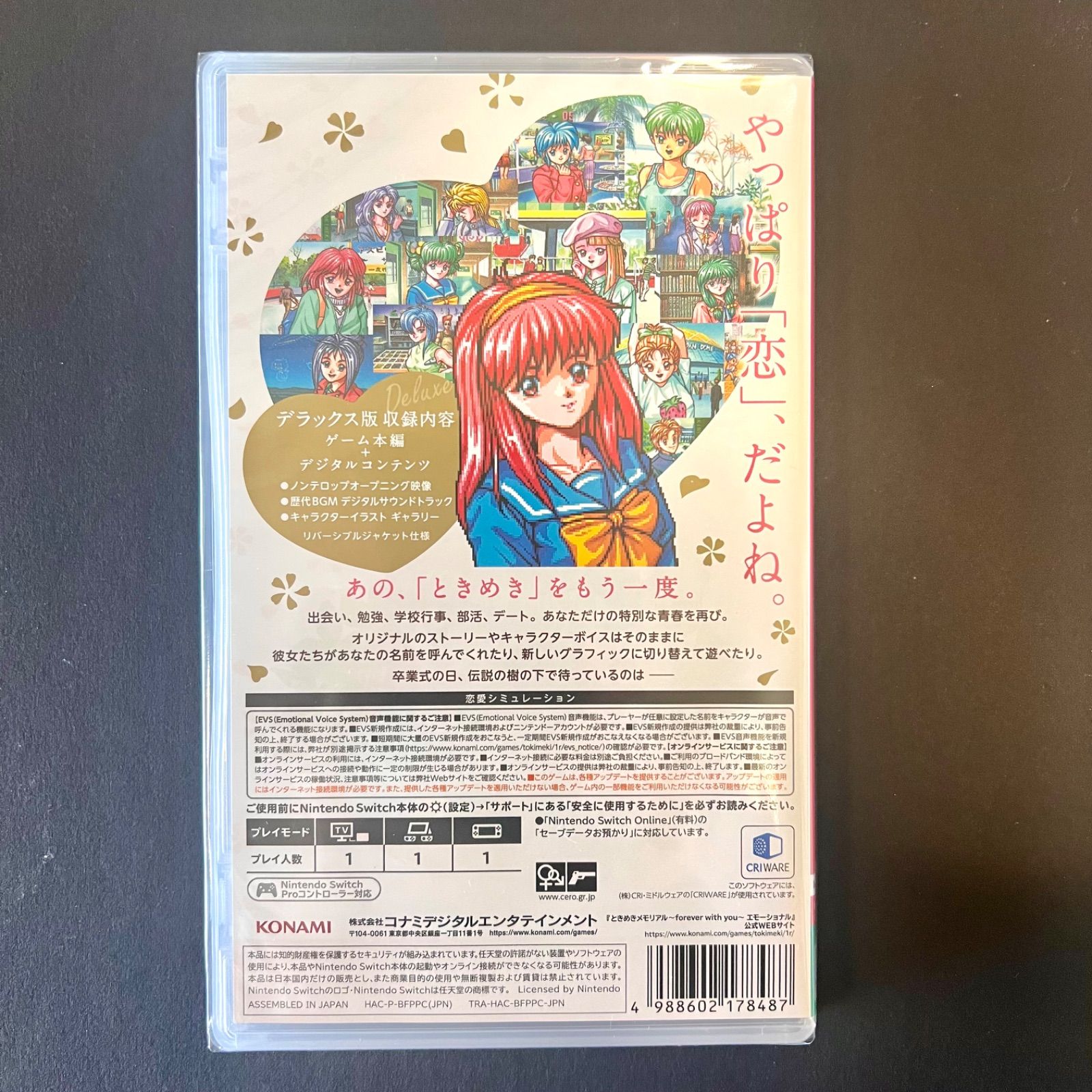 【Switch】ときめきメモリアル エモーショナル デラックス版 新品未開封 未開封新品】ときめきメモリアル エモーショナル デラックス版