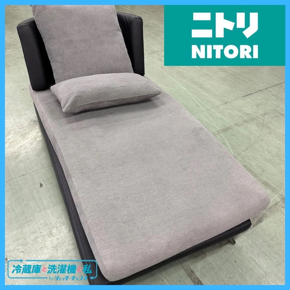 NITORI ニトリ　布張りカウチソファ　ポーション2KD