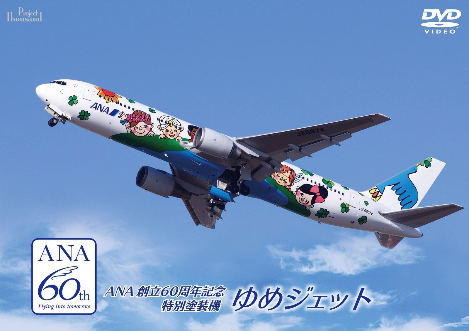 1⁄500 B767-300ER ANA JA8286 [NH50052] 全日空商事⁄中古 全日空商事