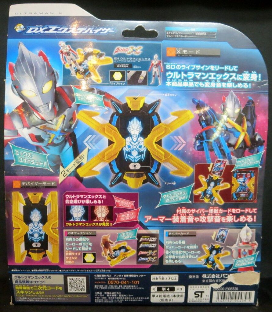 DXエクスデバイザー|ウルトラマンX
