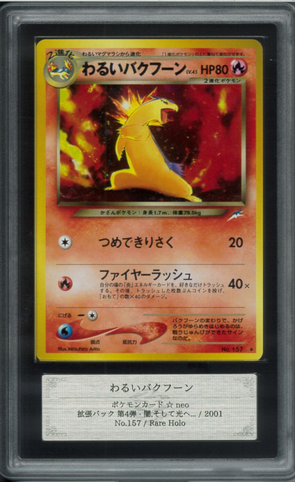 【ARS10】2001年わるいバクフーン　ARS鑑定10 ARS10 わるいバクフーン レアホロ Rare Holo 旧裏 旧裏面 拡張