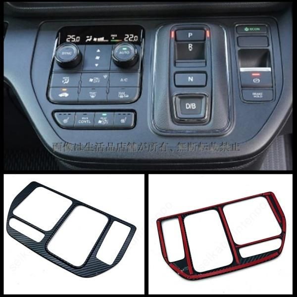 シフトパネルガーニッシュカバー 新型ステップワゴン(STEPWAGON)RP系