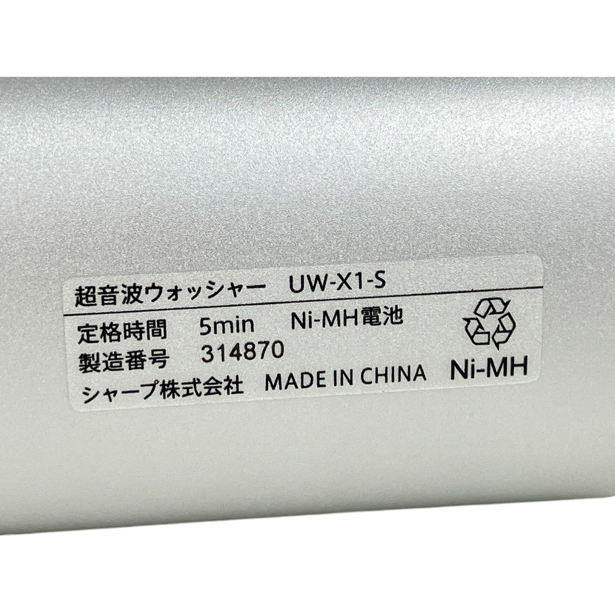 SHARP シャープ UW-X1-S 超音波ウォッシャー 家電 中古 K9890382 SHARP シャープ UW-X1-S 超音波ウォッシャー 家電 中古 K9890382
