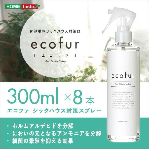 シックハウス対策スプレー 300mlタイプ 8本セット ホルムアルデヒド分解 抗菌 消臭効果 〔掃除用具〕 代引不可 USTAUSTRALIA_COM_AU