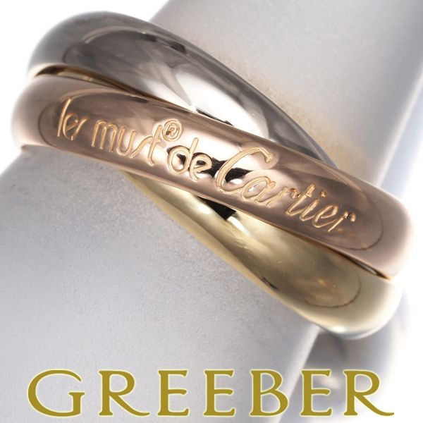 カルティエ トリニティリング スリーカラー クラシック 51号