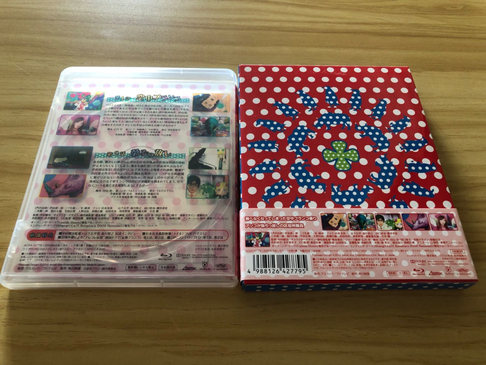 中古] [Blu-ray] 空中ブランコ 第1巻 [初回限定生産版] / M01033