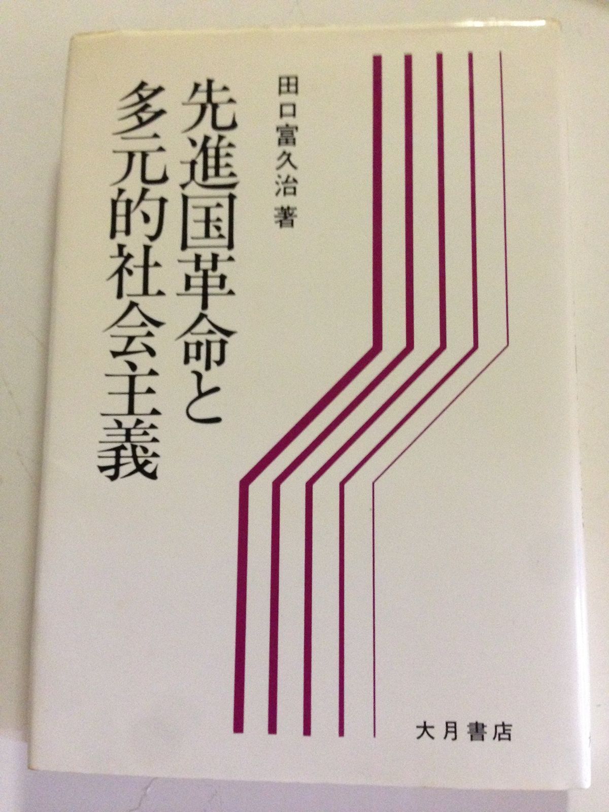 【中古】 生徒の未来を育てるガイダンス 教育相談と進路指導の実践による質問紙の開発/学事出版/大串清 学習指導案ガイダンス 第2版 | 書籍詳細 | 書籍 | 医学書院