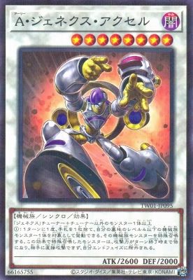 遊戯王OCG デュエルモンスターズ AXL 中古】 遊戯王OCG デュエルモンスターズ A・ジェネクス