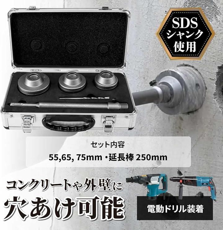 【品質は100％満足保証】 ShopXJ コンクリート ドリル sdsプラス ロング 有効長50mm超硬ｘ穴あけｘホルソーｘホールソーｘシャンクｘ110mmｘ延長棒 No998 ケース付き 55mm 65mm 必見の優れ物が満載。