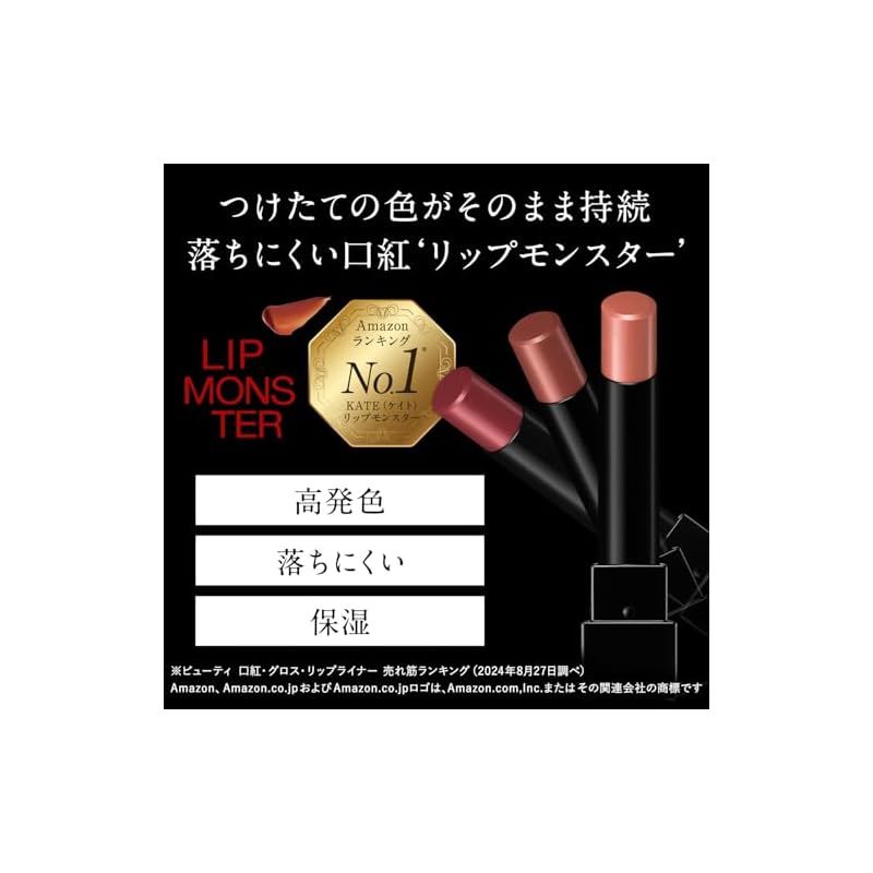 オンライン限定色】KATE(ケイト) リップモンスター 08 口紅 3g 0