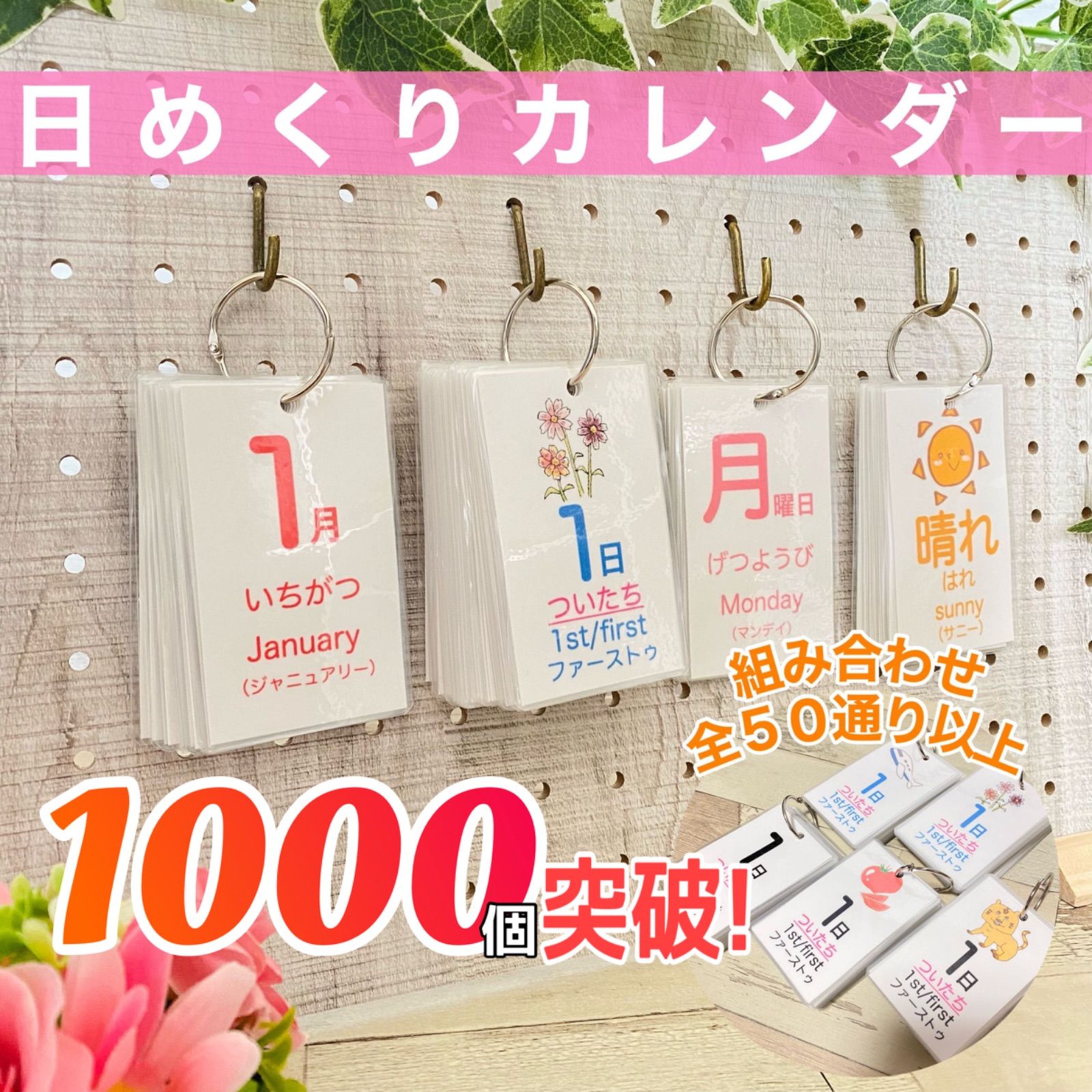 【オプション付きページ】日めくりカレンダー　2025年　令和7年　総ご注文数1000個突破！　組み合わせ全50種類以上のカレンダー　知育カレンダー　日付の読み方の学習　知育教材　知育玩具　幼児教育　幼稚園　保育園　新年度　新学年　2025年　令和7年