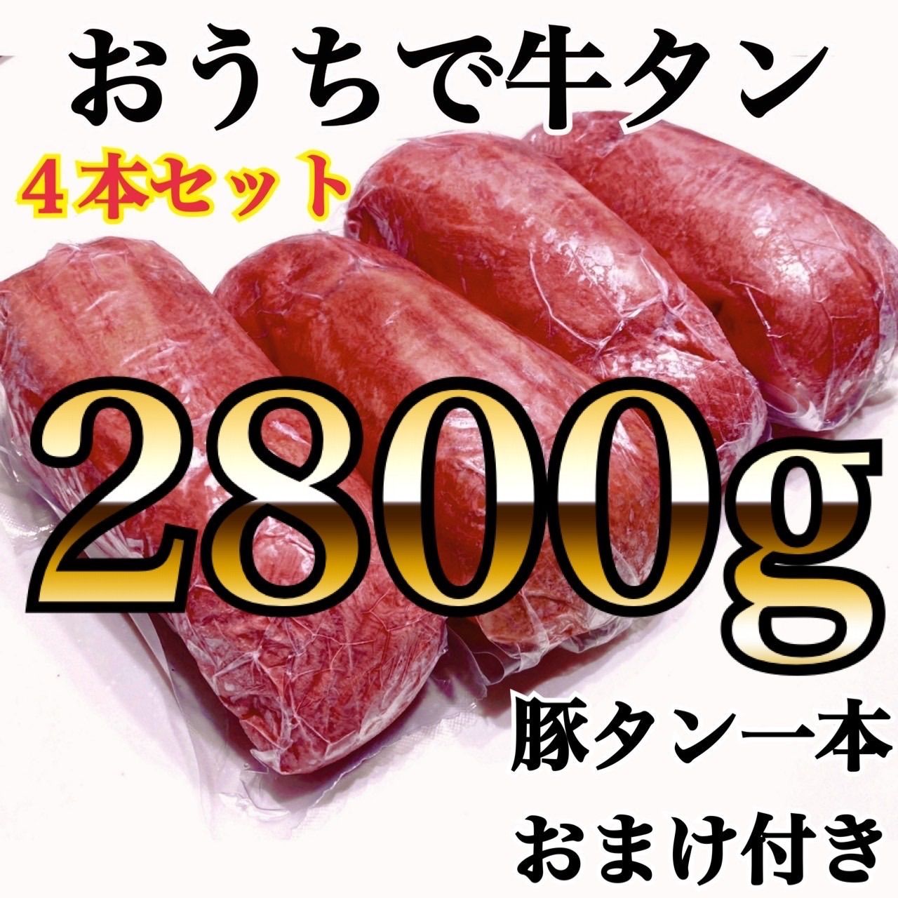 ☺️☺️2800ｇ◎牛タン🍖ブロック🐮キャンプ飯🎁誕生日の贈り物に❗️牛タン-0