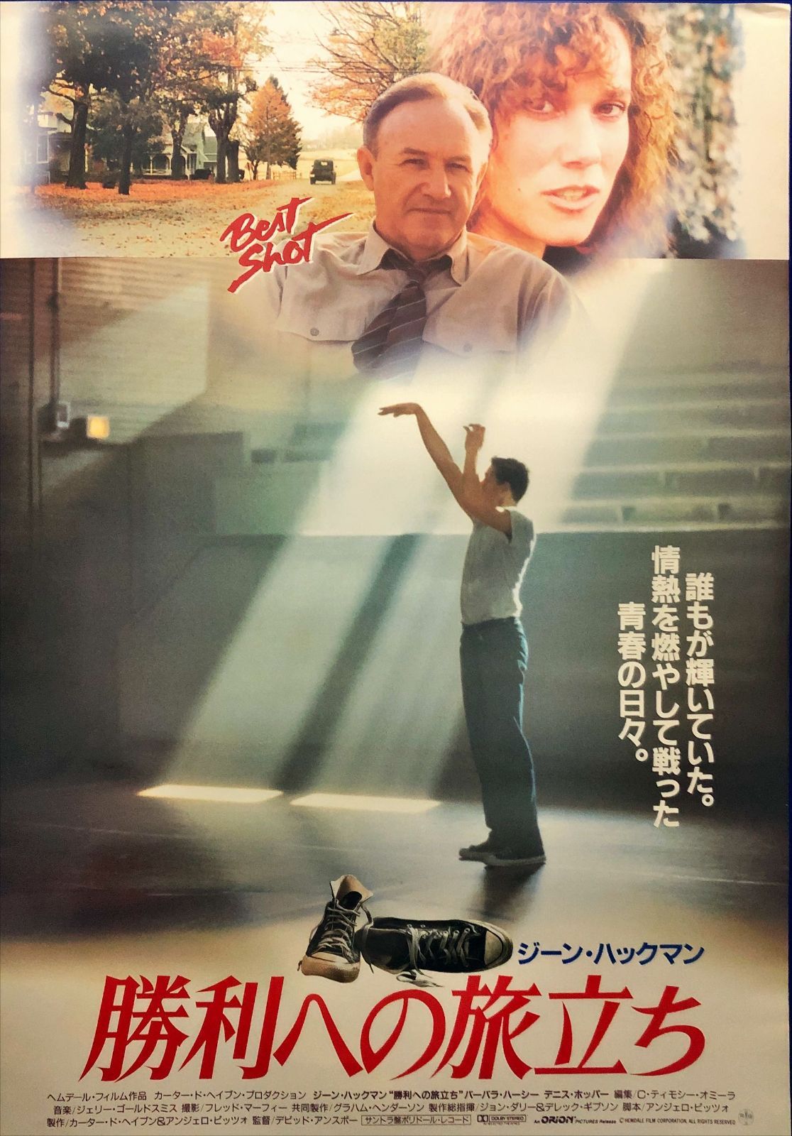 z『勝利への旅立ち』映画オリジナルB2判ポスター 遭遇」 B2ポスター