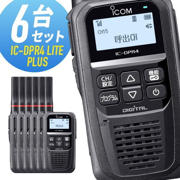 ICOM IC-DPR4 LITE PLUS トランシーバー3台セット ICOM IC-DPR4 LITE PLUS トランシーバー3台セット ICOM IC-DPR4 LITE