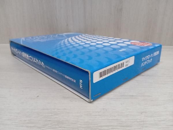 マイクロ·ナノ熱流体ハンドブック 中古 マイクロ·ナノ熱流体ハンドブック 中古