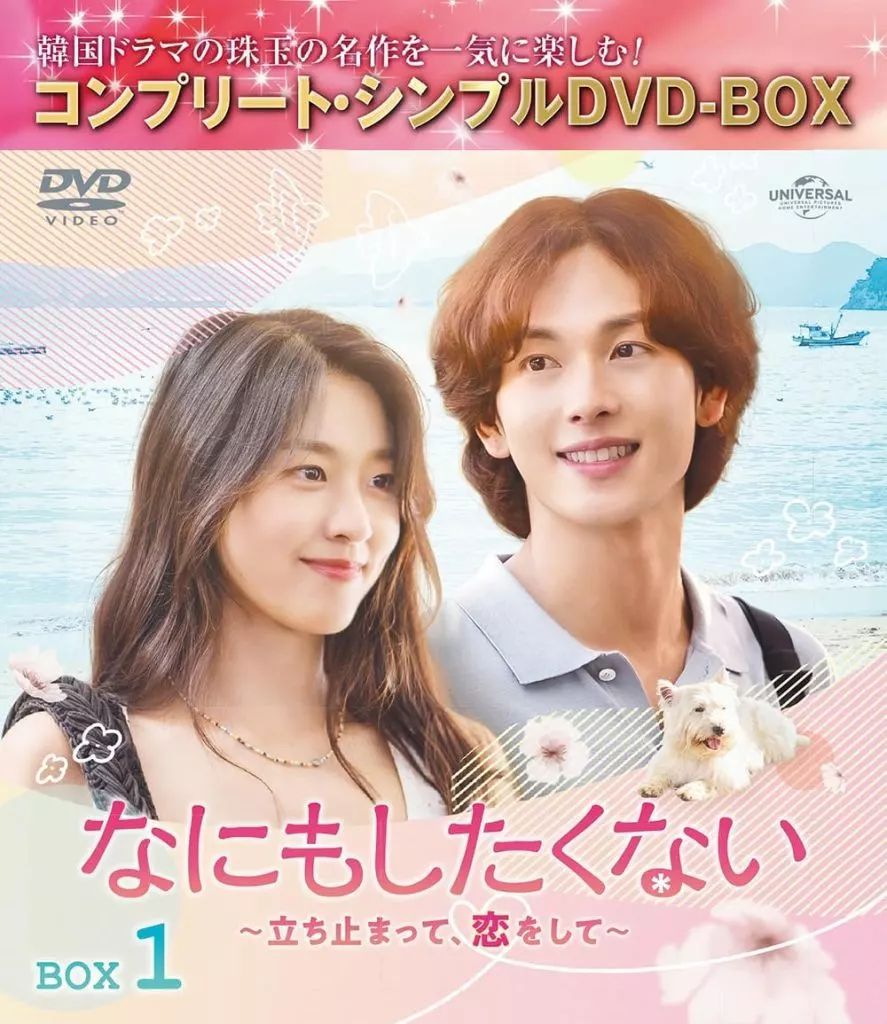中古】海外TVドラマDVD なにもしたくない-立ち止まって、恋をし