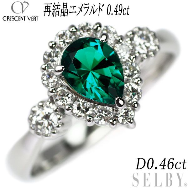 クレサンベール Pt900 再結晶エメラルド ダイヤモンド リング 0.49ct D0.46ct - メルカリ