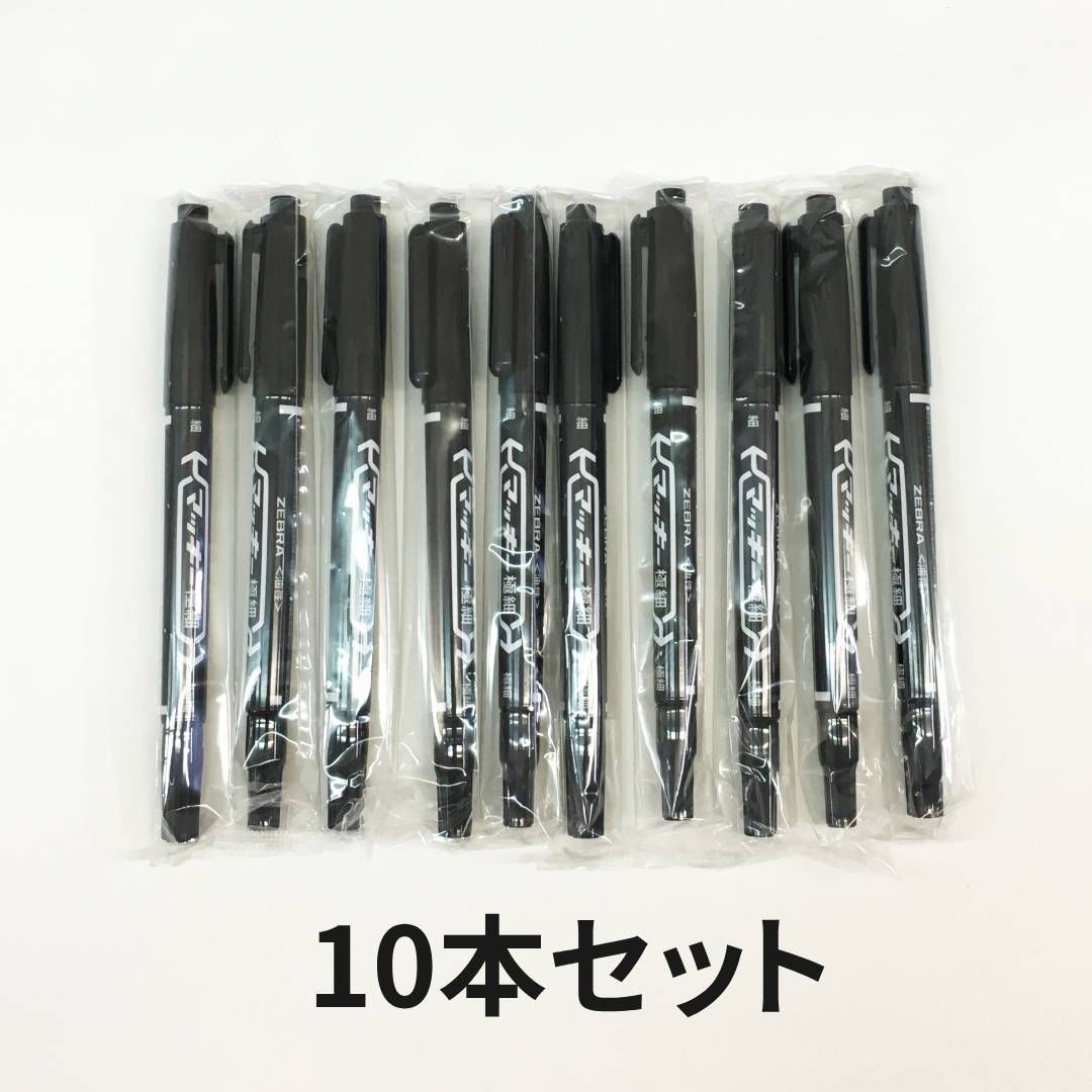 黒のマッキー極細 10本セット ちっさ