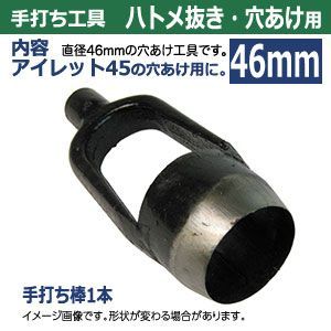 穴あけ 手打ち工具