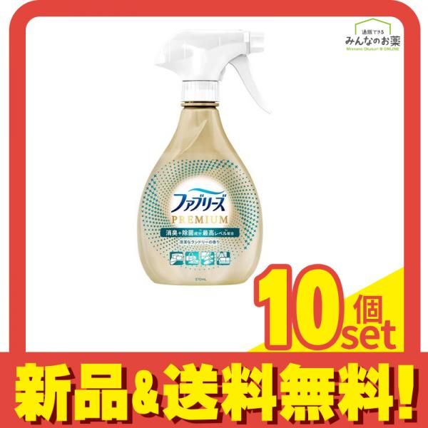 ファブリーズ W除菌+消臭プレミアム 清潔なランドリーの香り 本体 370mL 10個セット まとめ売り