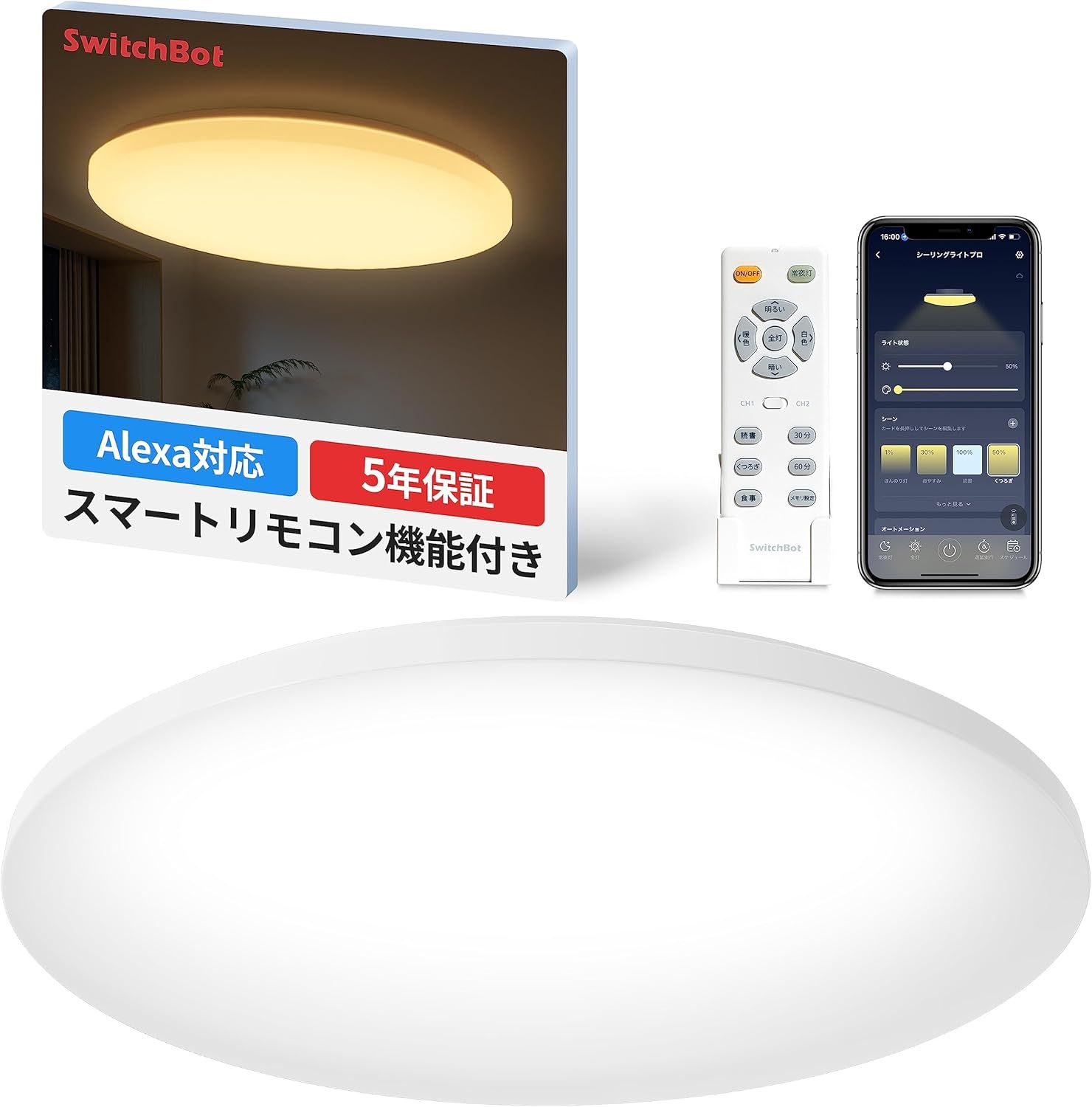SwitchBot LEDシーリングライトプロ 12畳 スマートリモコン機能付き Alexa 無段階 調光調色 スイッチボット 天井 照明器具 5499lm リモコン付き ハブ機能付き 電球色 昼白色 昼光色 取付簡単 防虫 防
