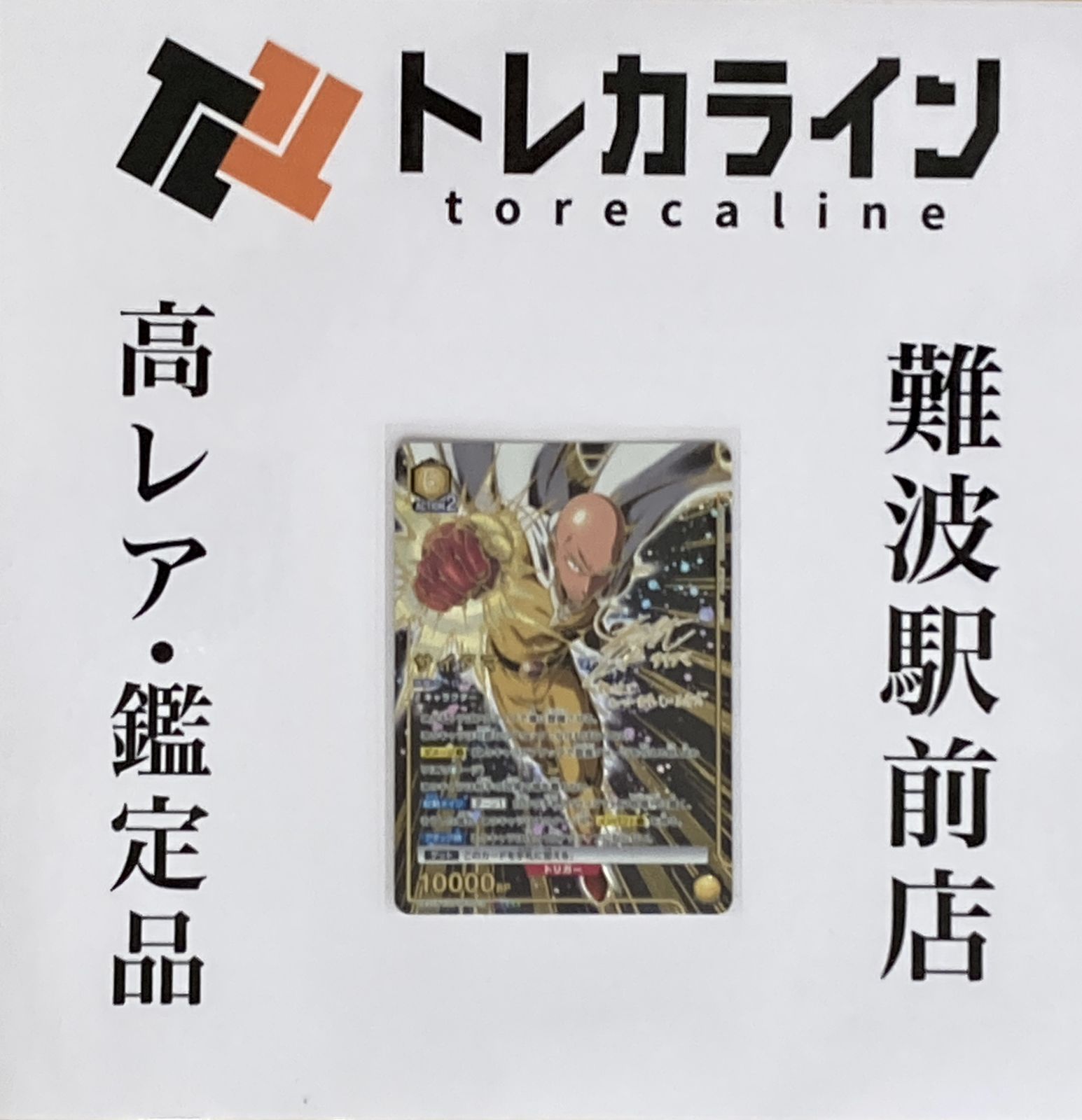 ユニオンアリーナ ワンパンマン UA10BT/OPM-1-096 サイタマ パラレル