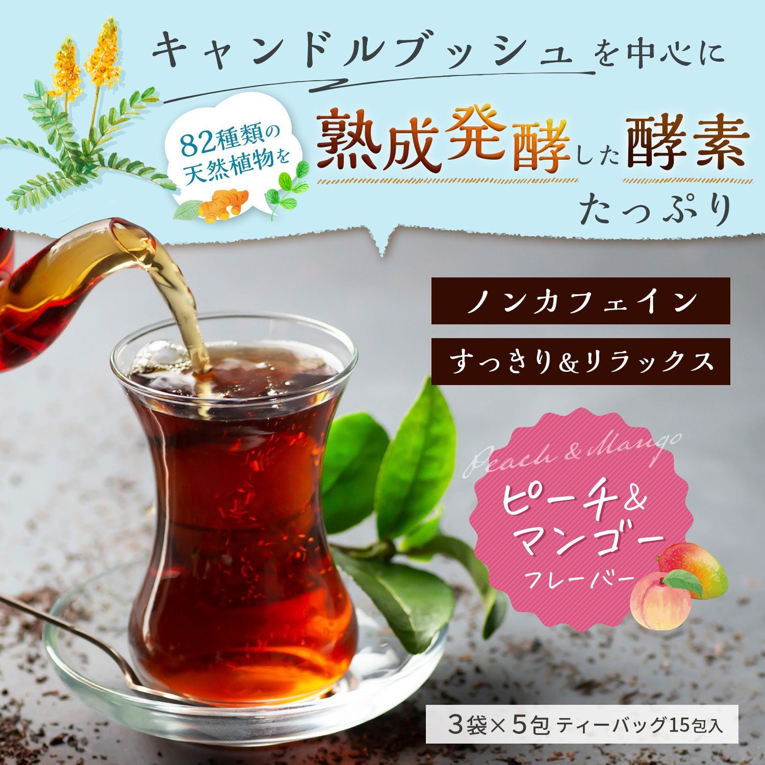 ブレンドティー 「すっきりらっく茶」 ピーチマンゴー フレーバー ノンカフェイン-1