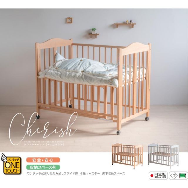 日本製「ワンタッチベビーベッド チェリッシュ」 折りたたみ 石崎家具